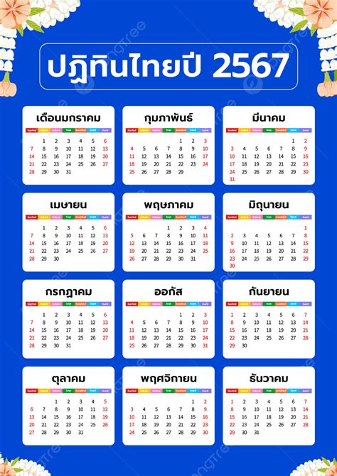 thai 3d calendar 2024 pdf|2024 CALENDAR WITH THAILAND HOLIDAYS PDF.
